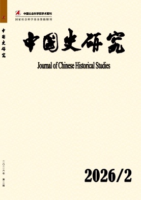 中国史研究封面